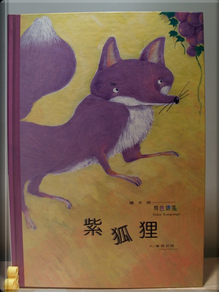 紫狐狸