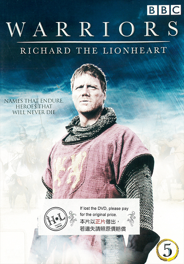 剽悍古戰士[5] : Warriors[5] : 英國獅子心理查 : Richard The Lionheart