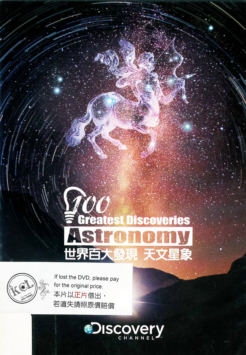 世界百大發現 : 100 greatest discoveries : 天文星象 : astronomy