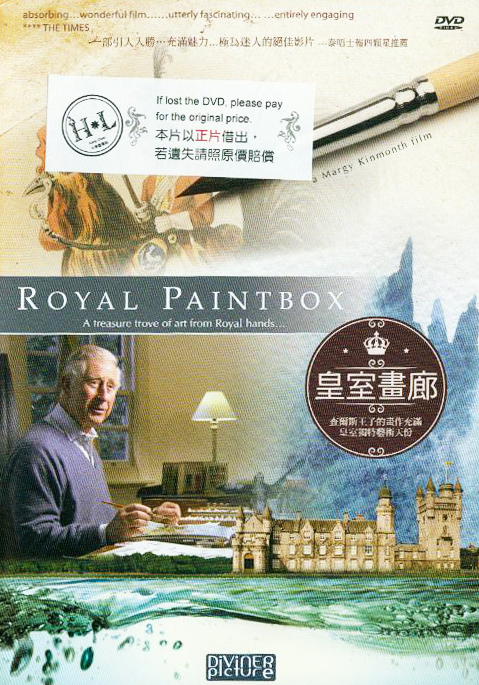 皇室畫廊 : Royal paintbox