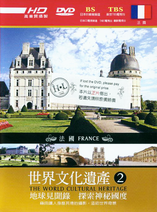 世界文化遺產[2] : The world cultural heritage : France : 法國