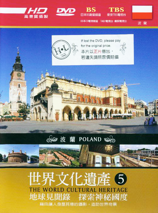世界文化遺產[5] : The world cultural heritage : Poland : 波蘭