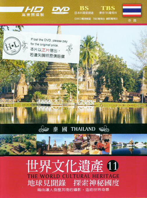 世界文化遺產[11] : The world cultural heritage : Thailand : 泰國