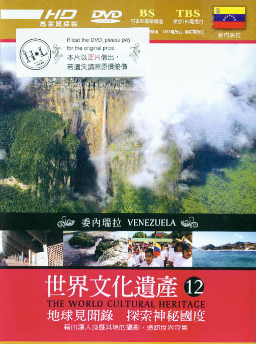 世界文化遺產[12] : The world cultural heritage : Venezuela : 委內瑞拉