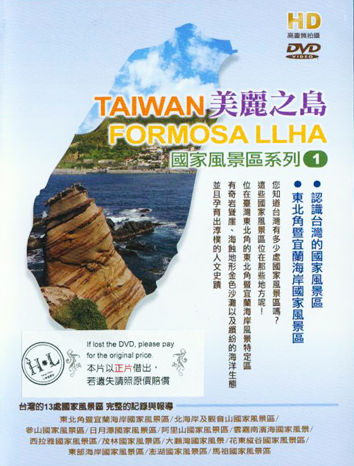 美麗之島[1] : Taiwan Formosa LLHA[1] : 國家風景區系列