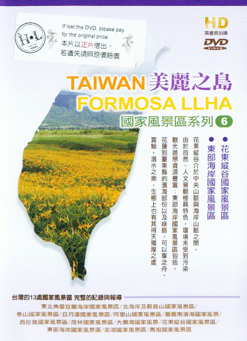 美麗之島[6] : Taiwan Formosa LLHA[6] : 國家風景區系列
