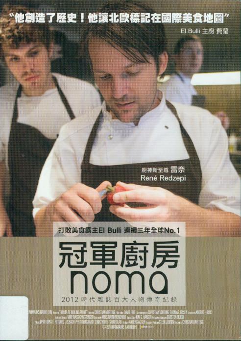 冠軍廚房 : Noma