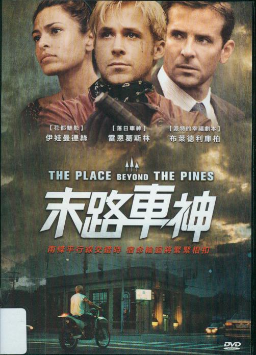 末路車神[輔導級:劇情] : The place beyond the pines