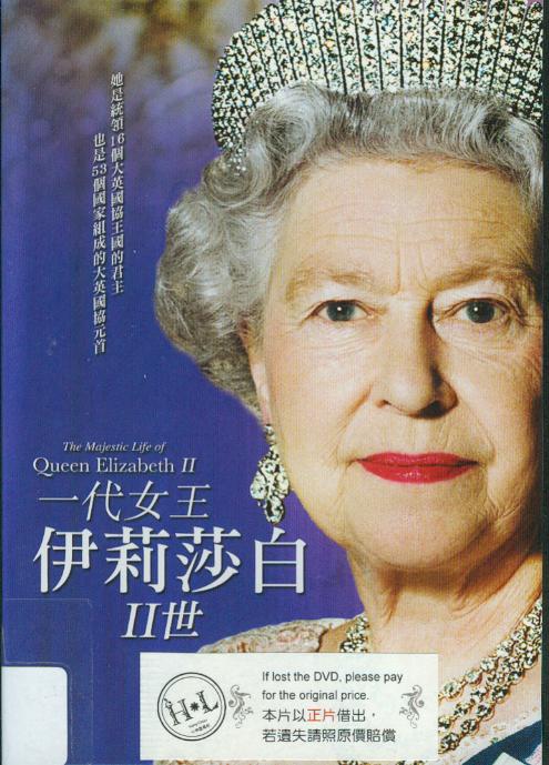 一代女王 : The majestic life of Queen Elizabeth II : 伊莉莎白二世