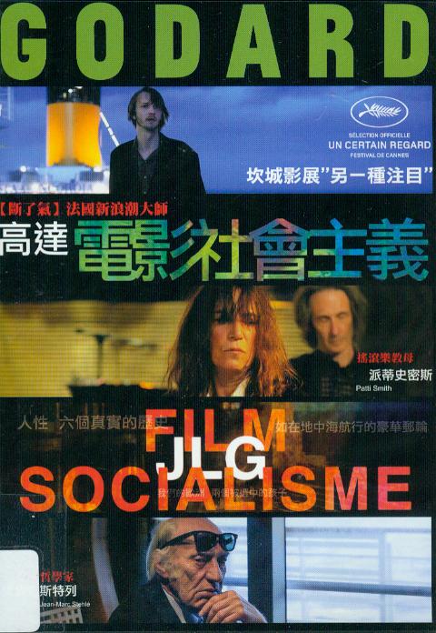電影社會主義[保護級:劇情] : Film socialisme