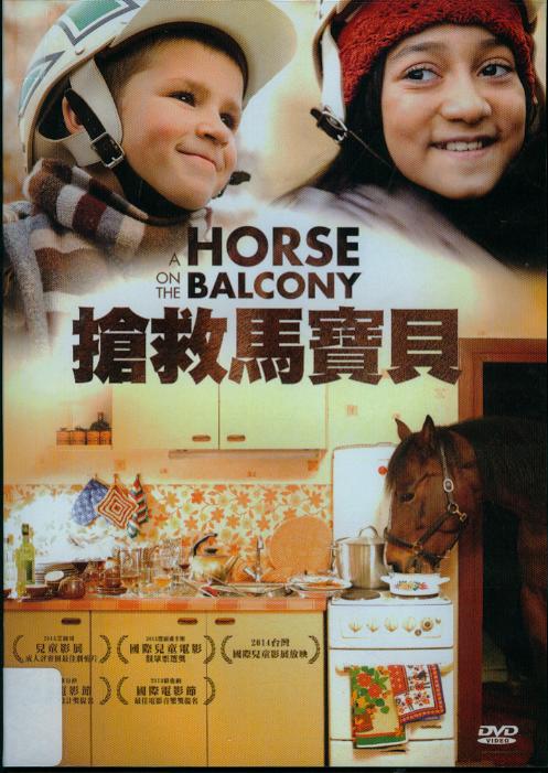 搶救馬寶貝[普遍級:劇情] : A horse on the balcony