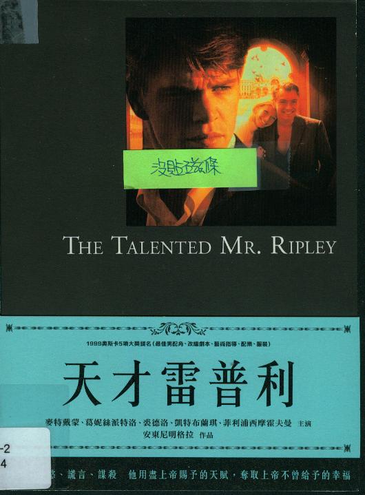 天才雷普利[輔導級:文學改編] : The talented Mr. Ripley
