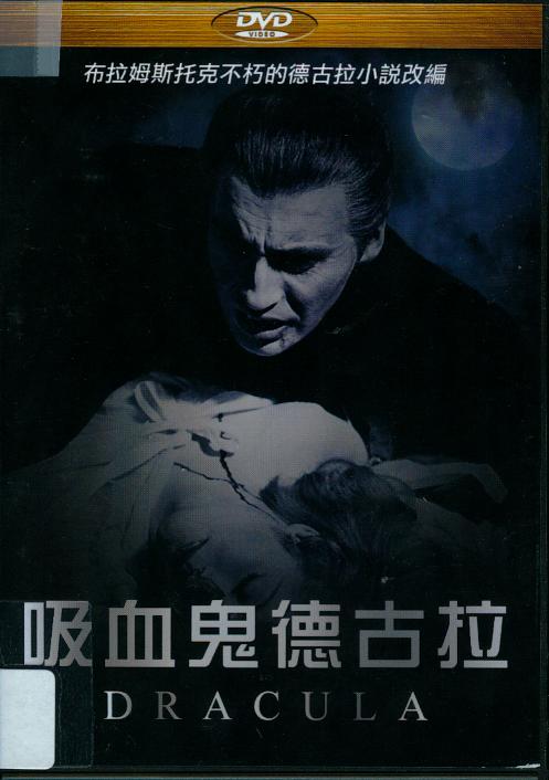 吸血鬼德古拉[輔導級:文學改編] : Dracula