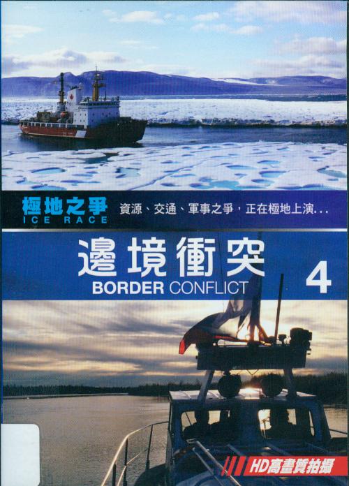 極地之爭[4] : Ice race[4] : border conflict : 邊境衝突