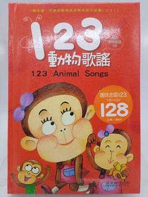 123動物歌謠  : 讓有趣、可愛的動物朋友陪伴孩子認識123!
