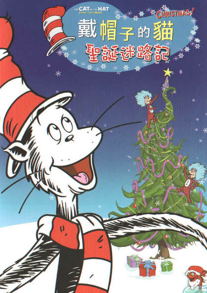戴帽子的貓 : 聖誕迷路記 = The cat in the hat knows a lot about Christmas!