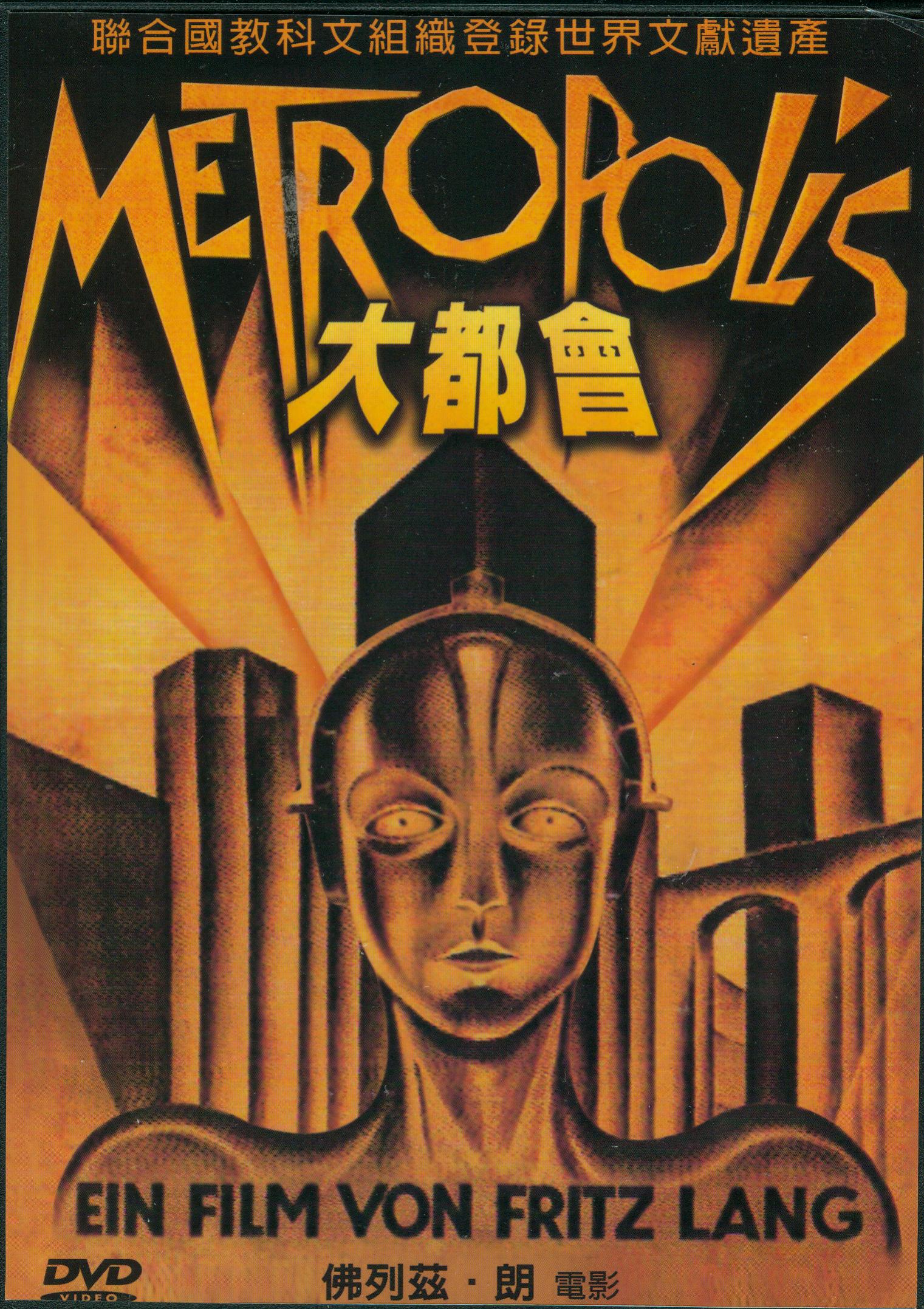 大都會[保護級:科幻] : Metropolis