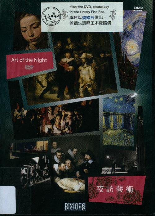 夜訪藝術 : Art of the night
