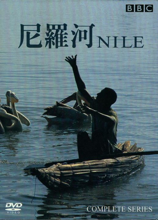 尼羅河 : Nile
