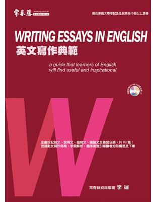 英文寫作典範 = : Writing essays in English : a guide that learners of english will find useful and inspirational
