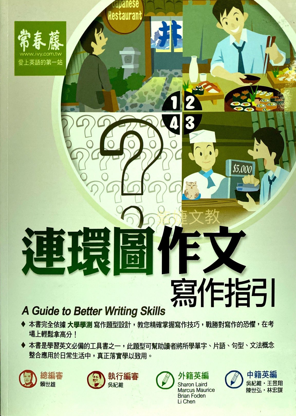 連環圖作文寫作指引 = : A guide to better writing skills