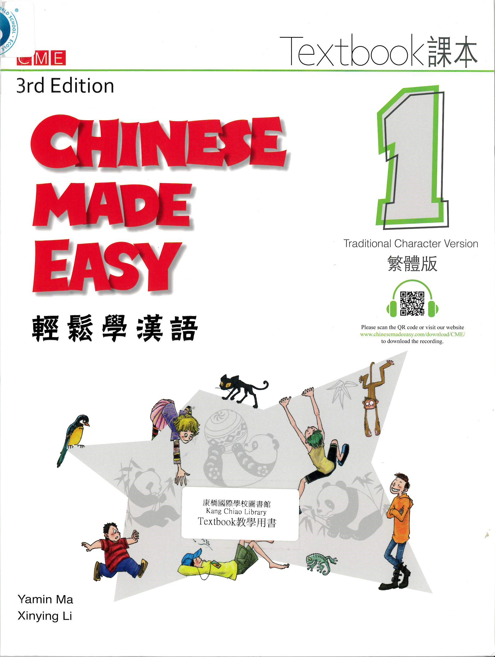 輕鬆學漢語(課本一) = Chinese made easy : traditional characters version textbook