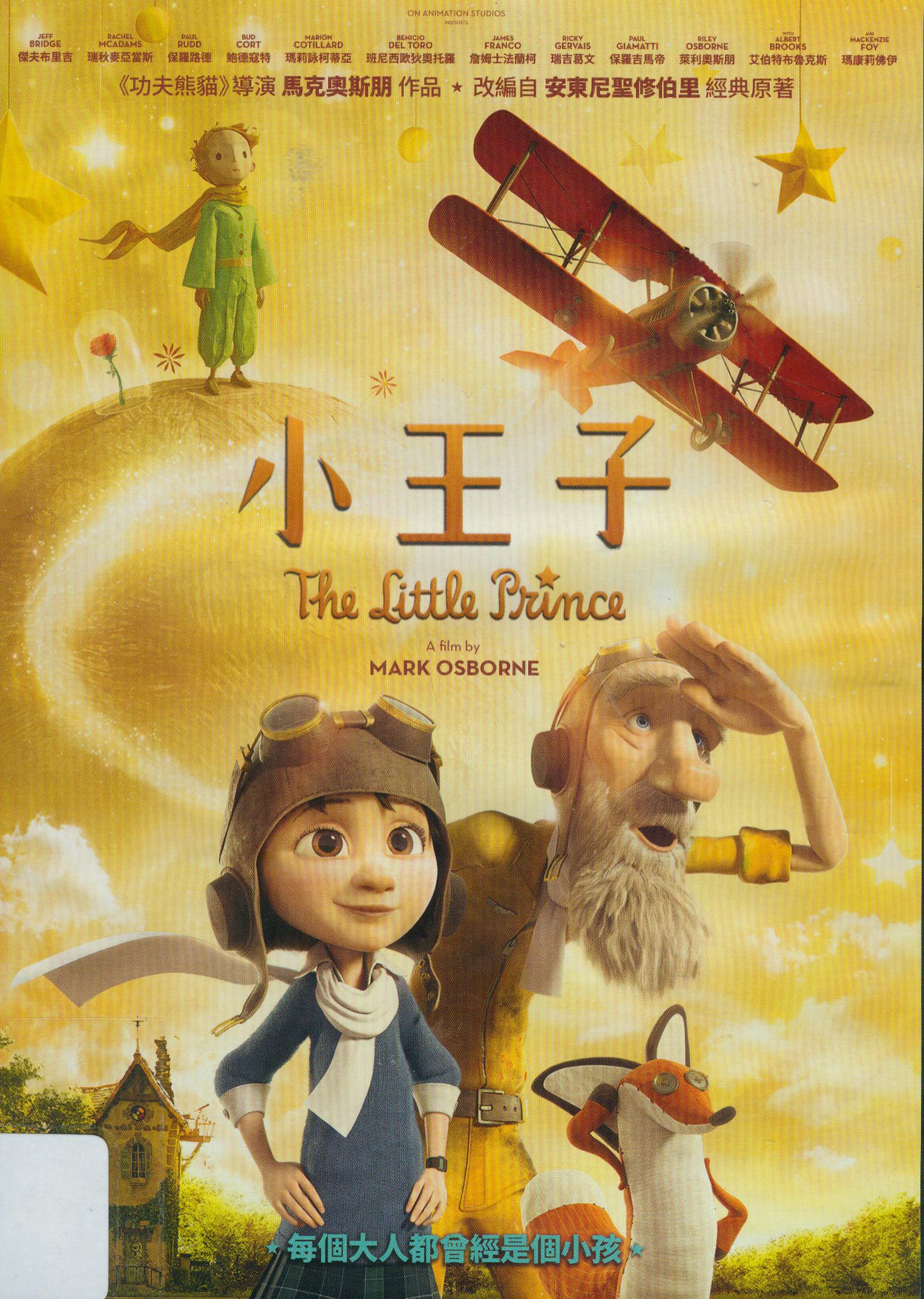 小王子[普遍級:動畫] : The little prince