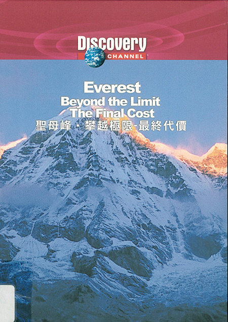 聖母峰.攀越極限 : 最終代價 = Everest : beyond the limit : the final cost