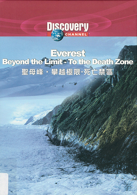 聖母峰.攀越極限 : 死亡禁區 = Everest : beyond the limit : to the death zone