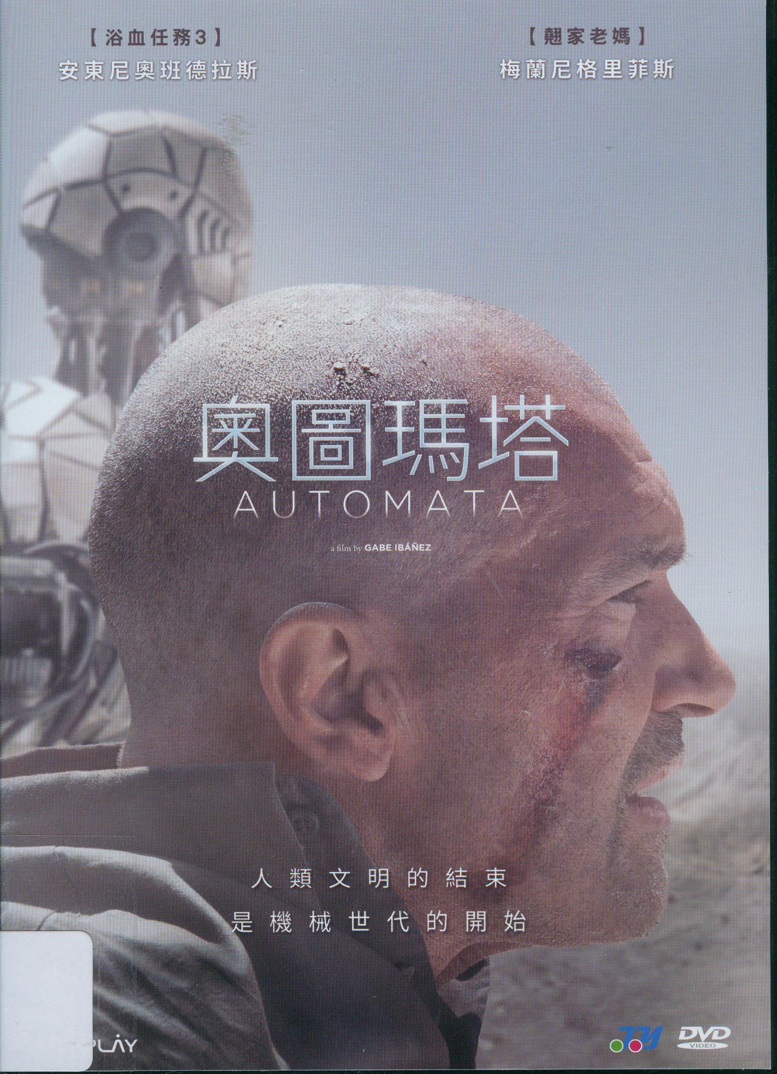 奧圖瑪塔[輔導級:科幻] : Automata