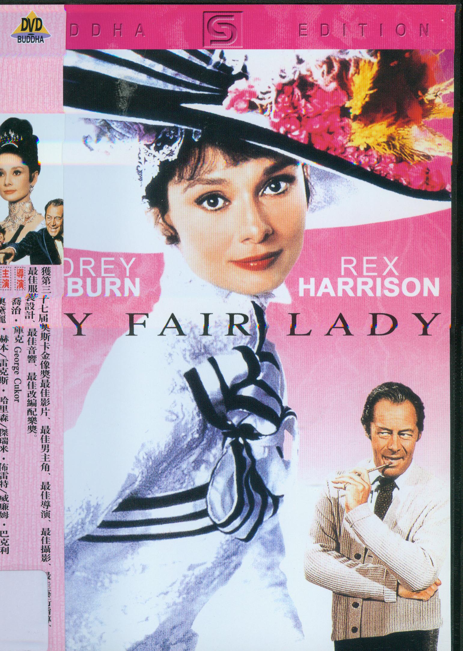 窈窕淑女[普遍級:歌舞片] : My fair lady