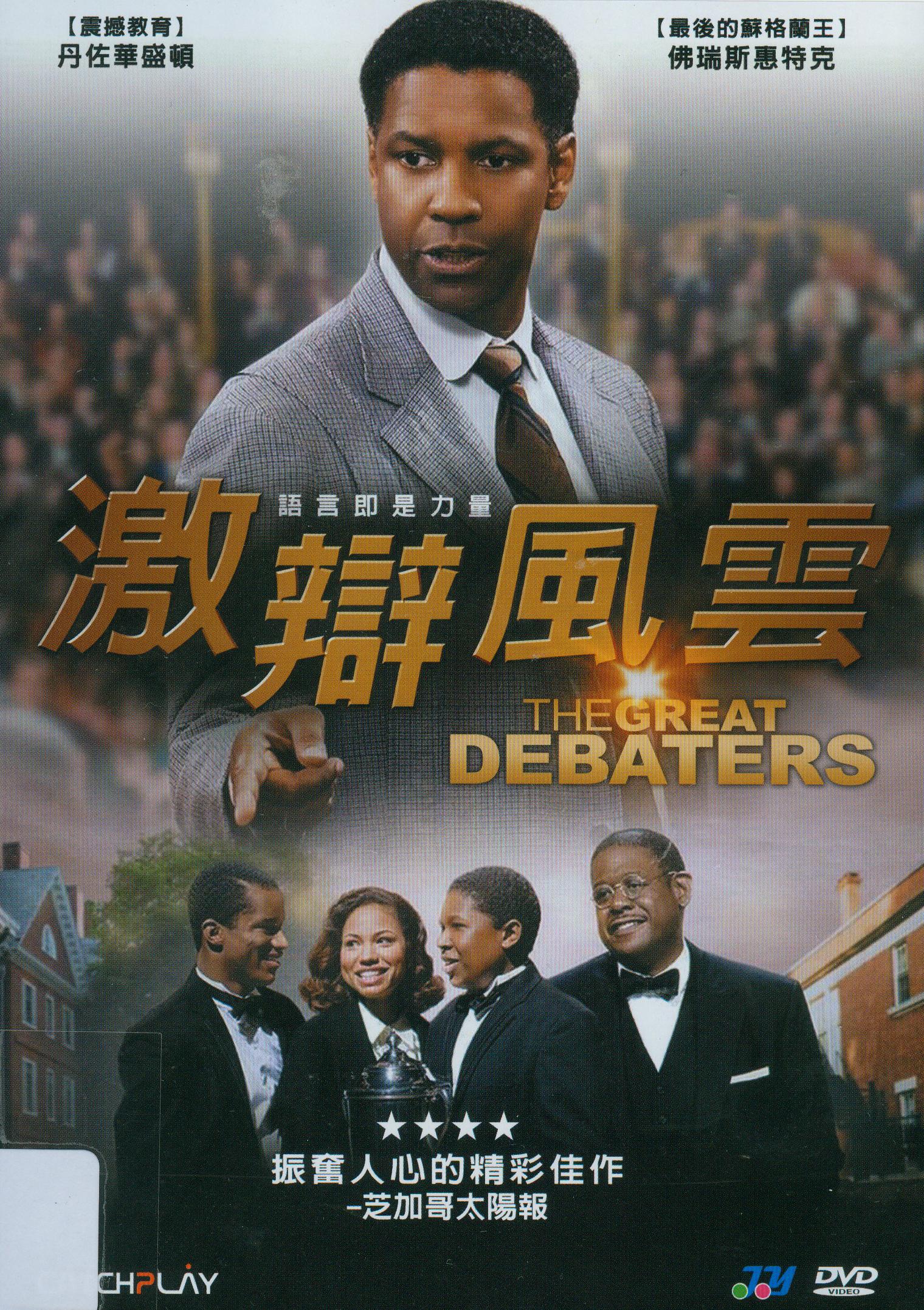 激辯風雲[保護級:劇情] : The great debaters