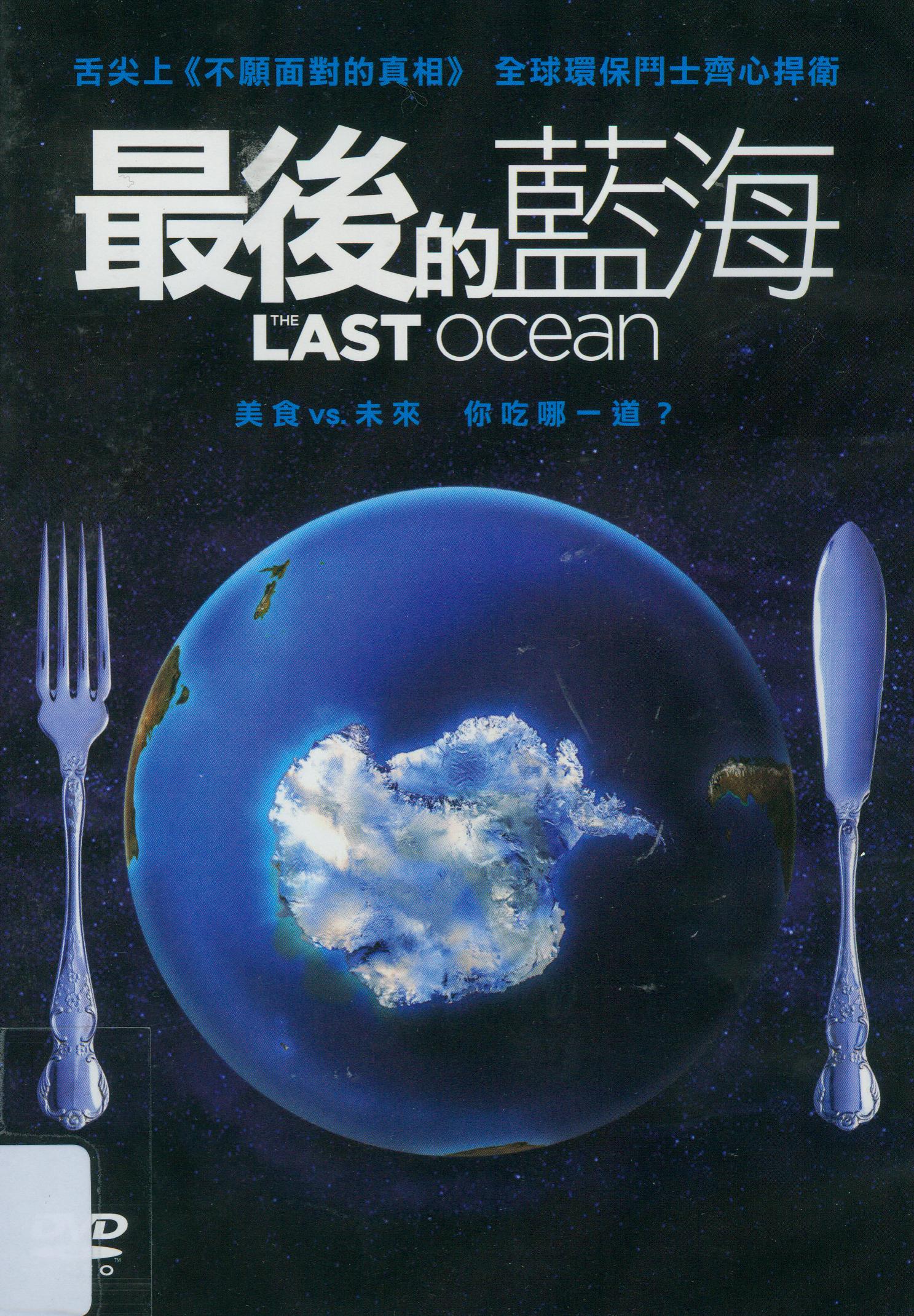 最後的藍海[普遍級:紀錄片] : The last ocean