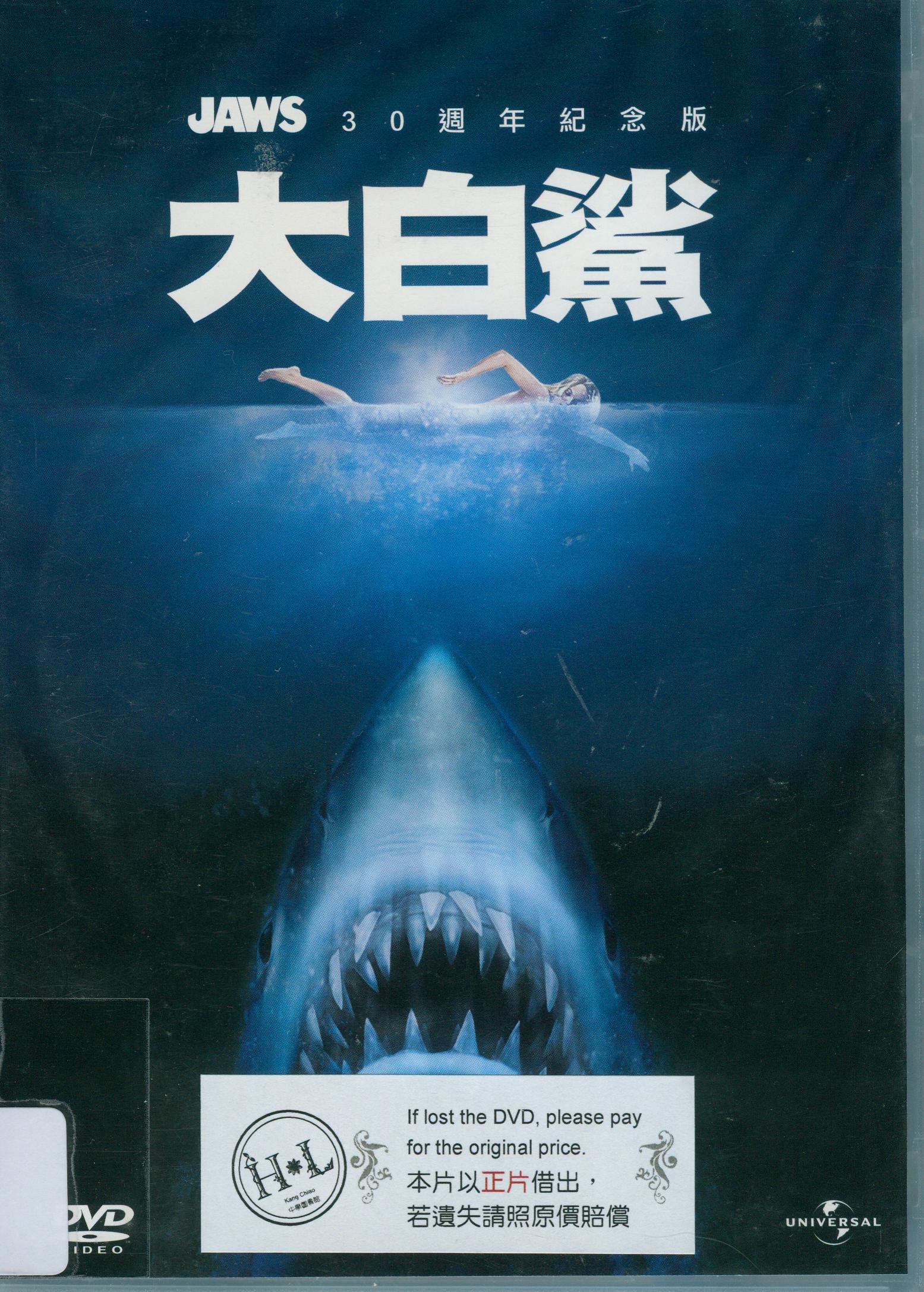 大白鯊[普遍級:災難] : Jaws