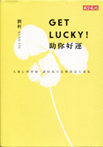 Get Lucky!助你好運 : 九個心理習慣, 讓你用小改變創造大運氣
