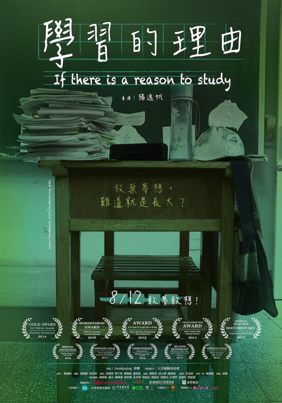 學習的理由[普遍級:紀錄片] : If there is a reason to study