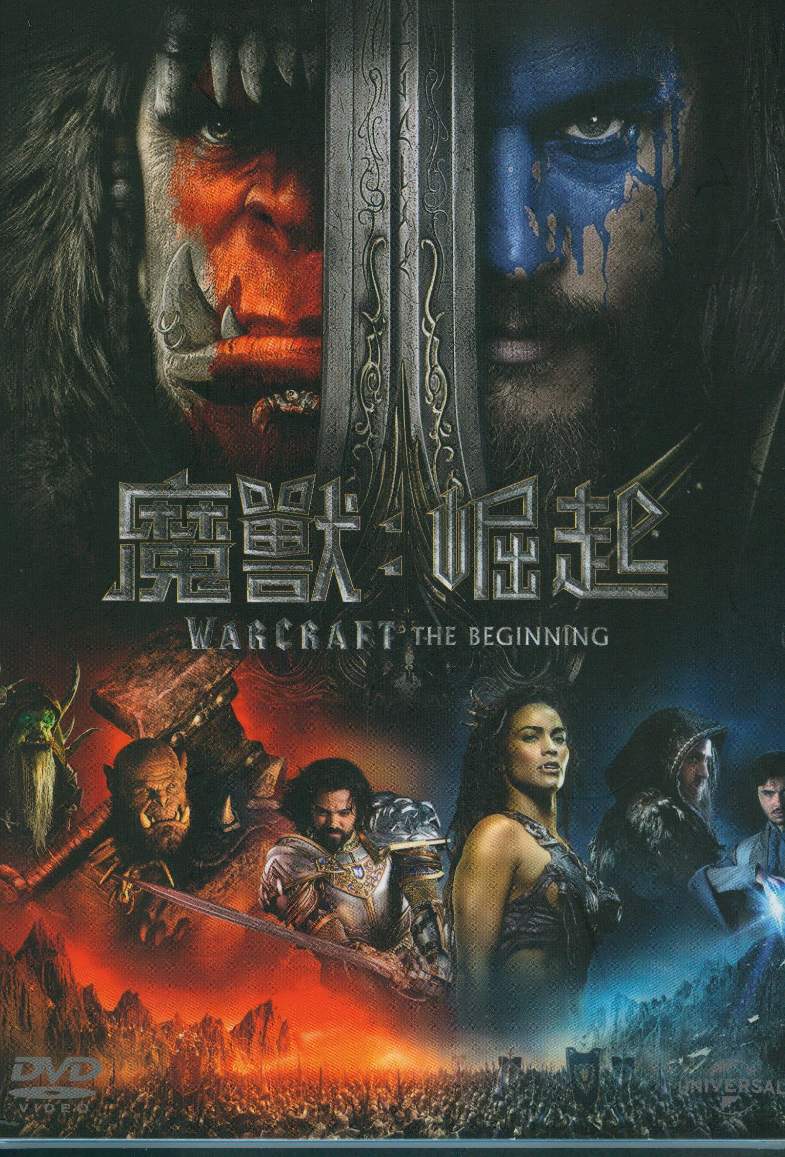 魔獸[輔導級:科幻] : 崛起 = Warcraft : the beginning