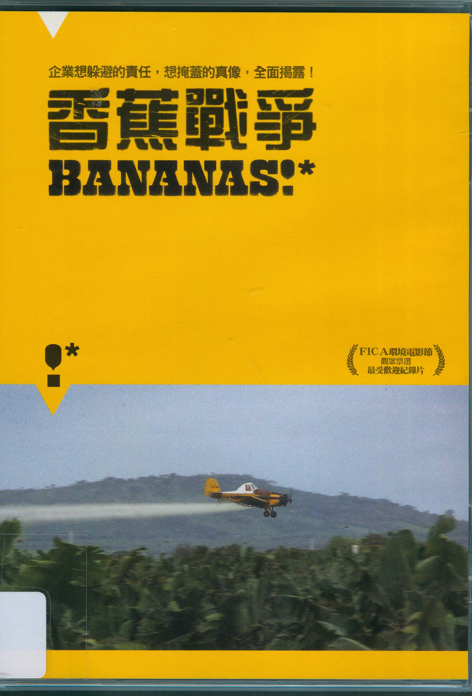 香蕉戰爭[普遍級:紀錄片] : Bananas!*