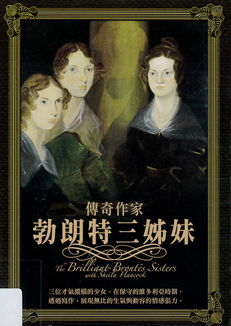 世界名著作家[1][普遍級:紀錄片] : 傳奇作家 : 勃朗特三姊妹 = The Brilliant Brontës Sisters with Sheila Hancock[1]
