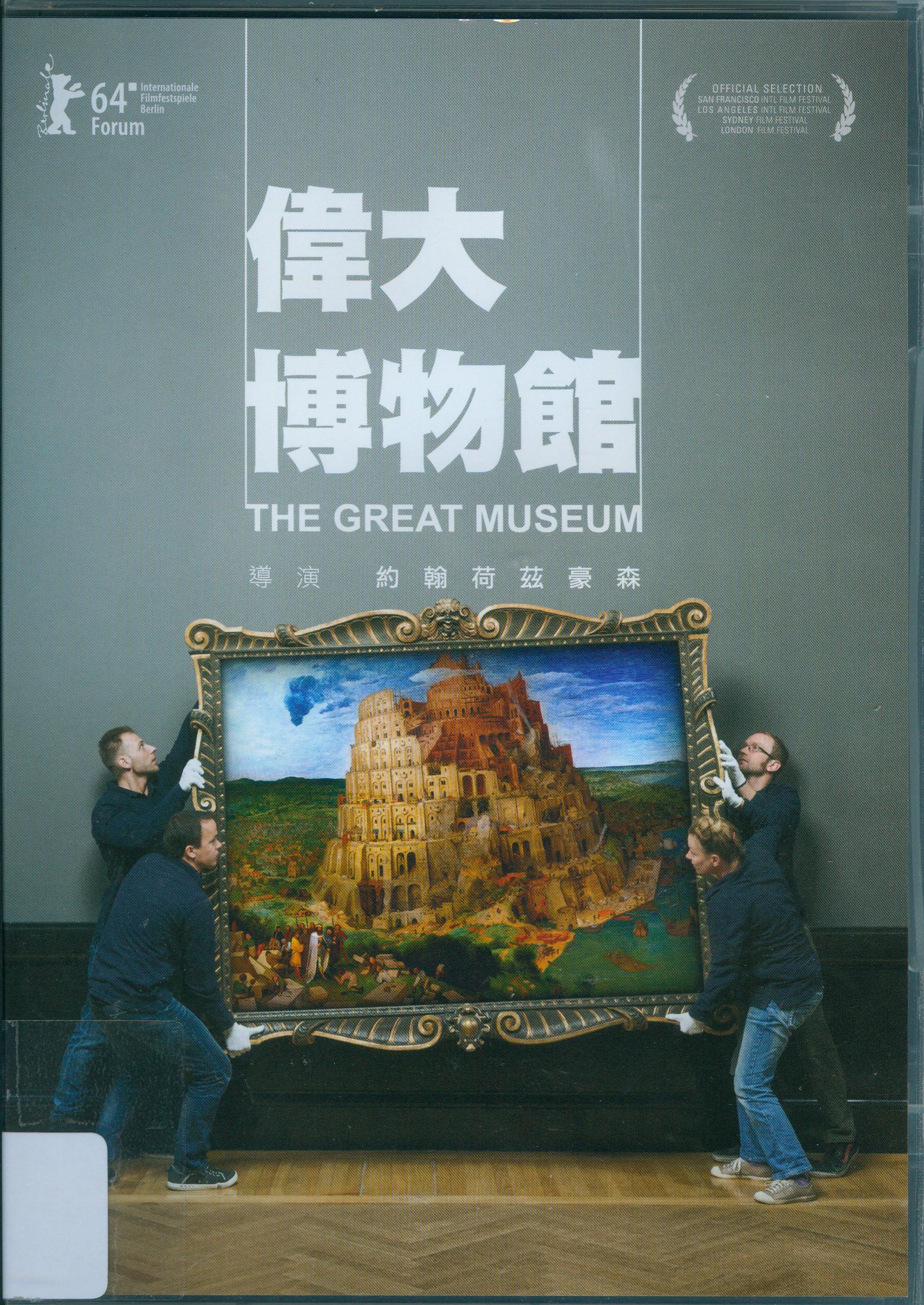 偉大博物館[普遍級:紀錄片] : The great museum
