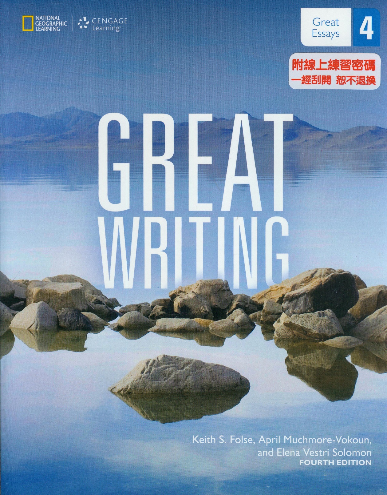 Great writing(4) : great essays