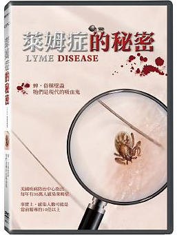 萊姆症的秘密 : Lyme disease