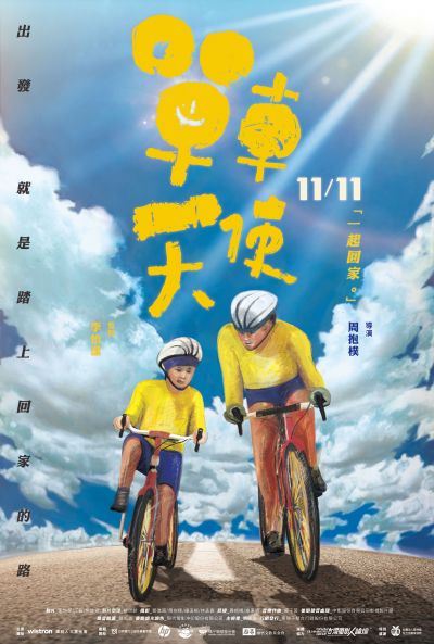 單車天使[普遍級:紀錄片] : Cycling angels