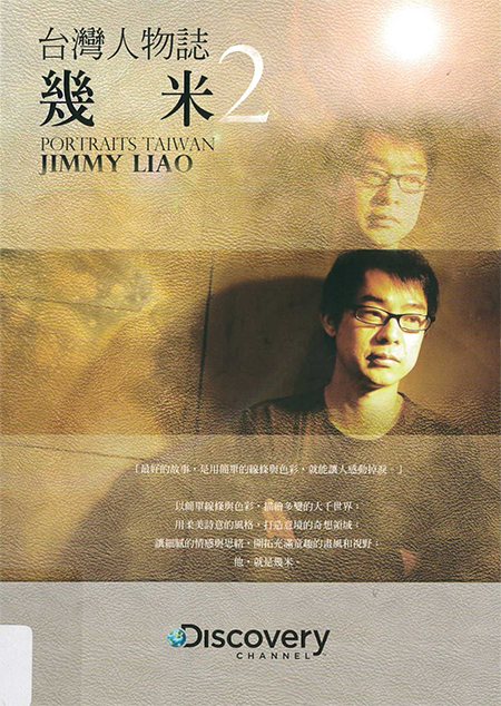 台灣人物誌[5] : 幾米 = Portaits Taiwan : Jimmy Liao