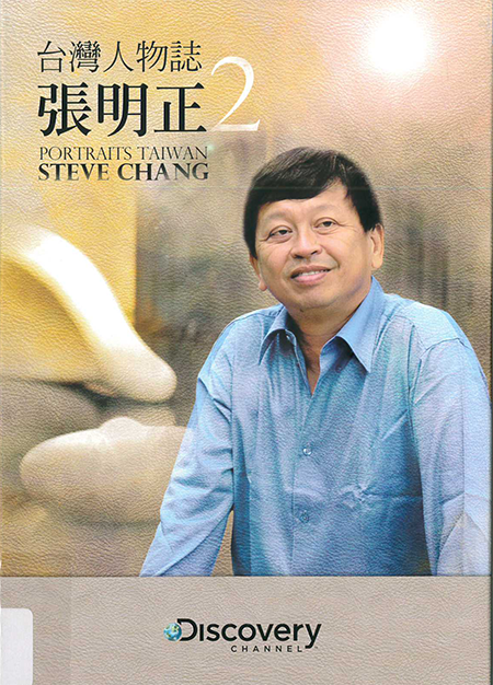台灣人物誌[1] : 張明正 = Portaits Taiwan : Steve Chang