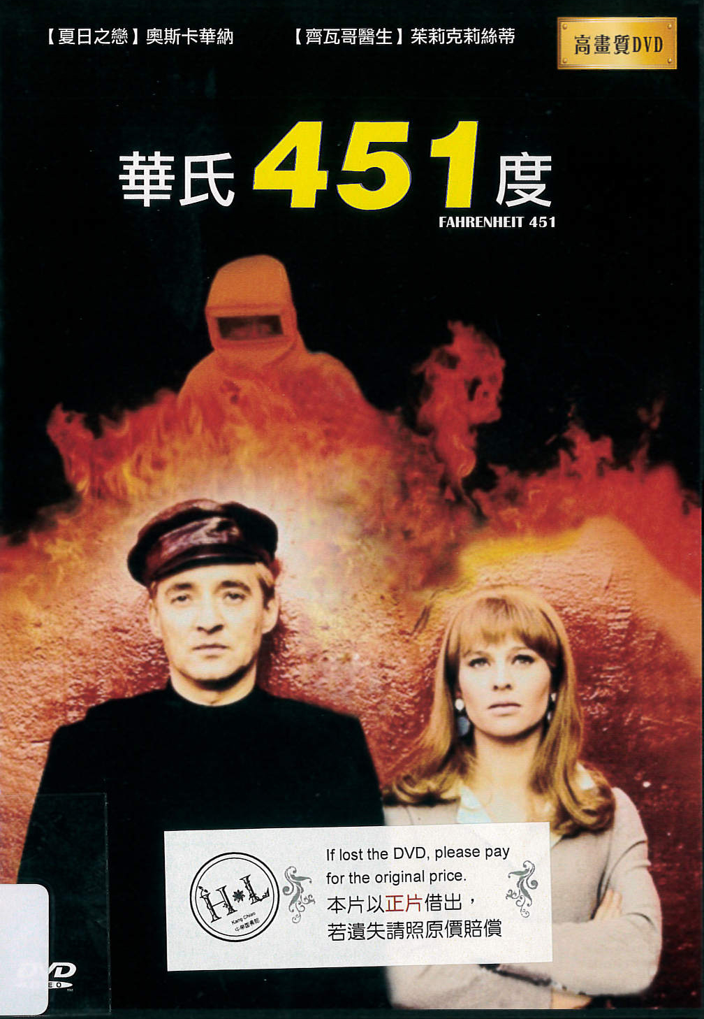 華氏451度[保護級:文學改編] : Fahrenheit 451