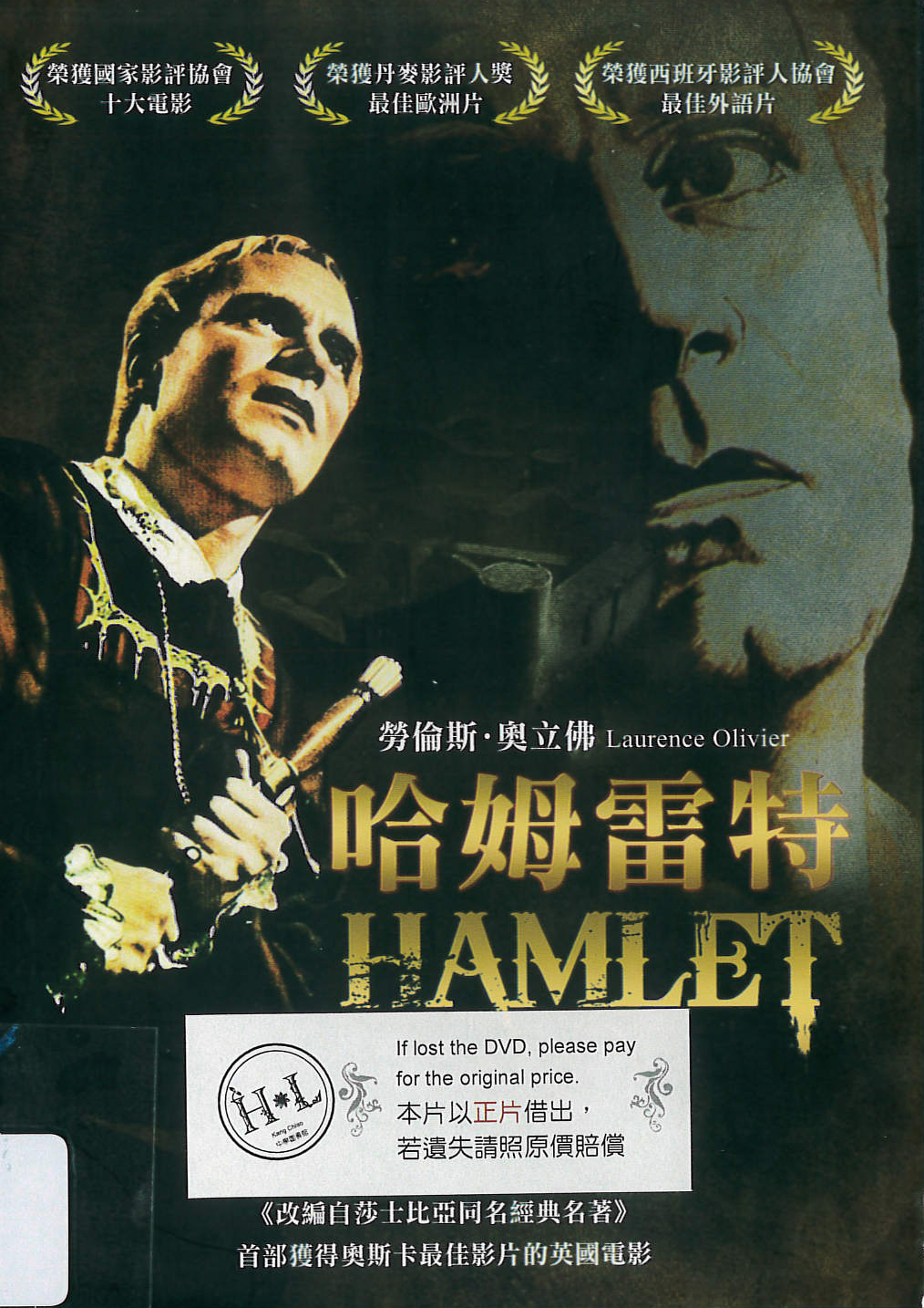 哈姆雷特[普遍級:文學改編] : Hamlet