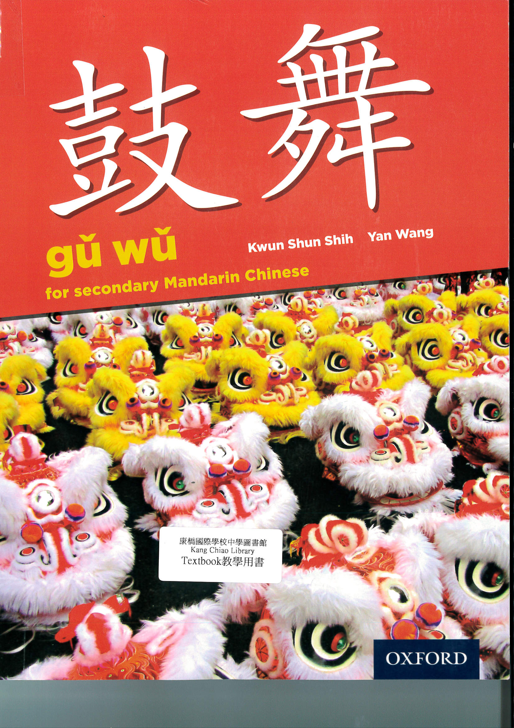 Gu wu for secondary Mandarin Chinese