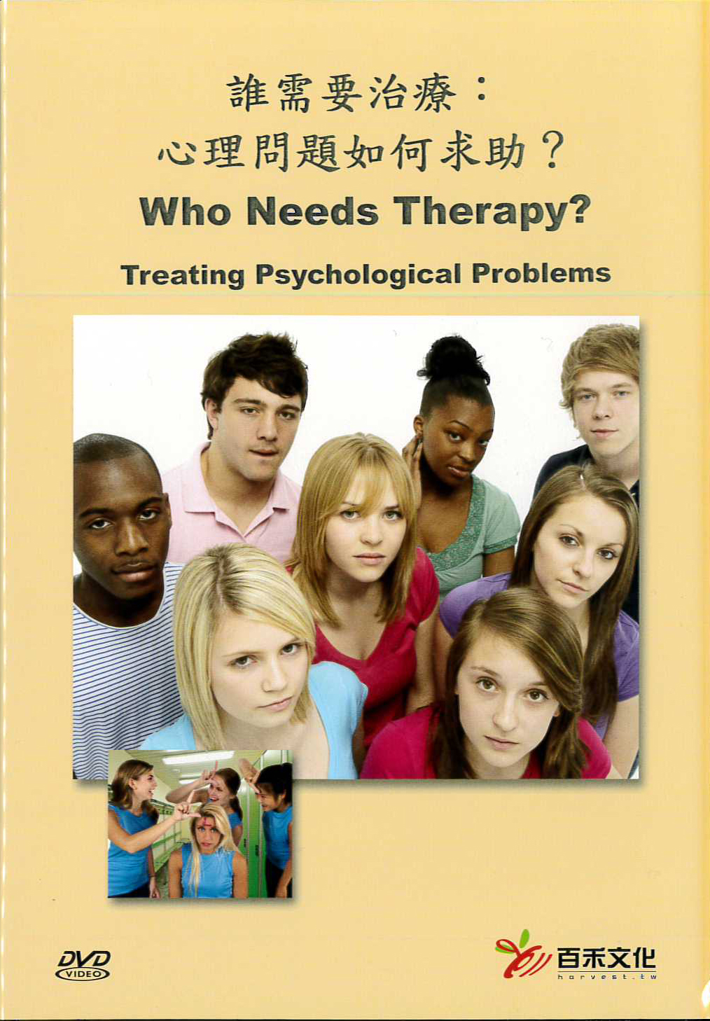 誰需要治療:心理問題如何求助