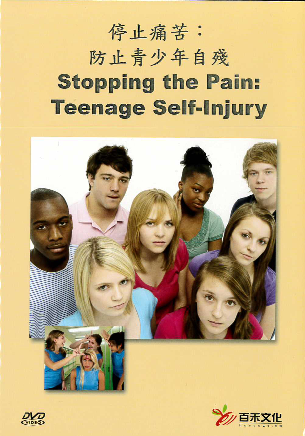 停止痛苦：防止青少年自殘